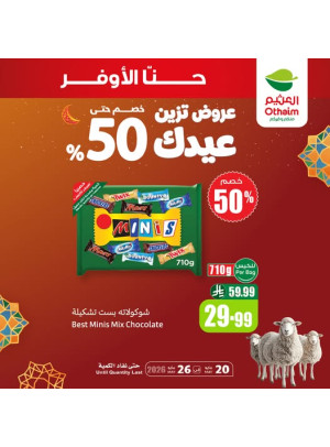 عروض العيد، العدد الخامس