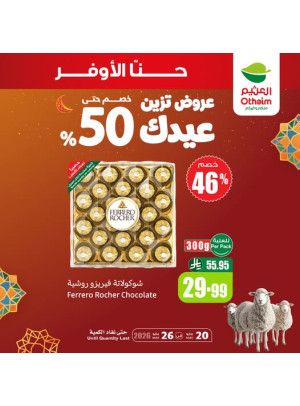 عروض العيد، العدد السادس