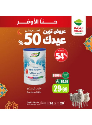عروض العيد، العدد السابع