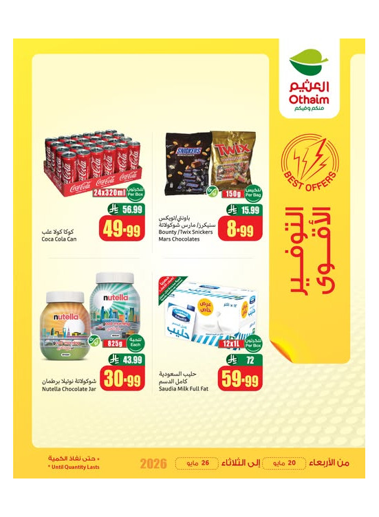 عروض التوفير الأقوى