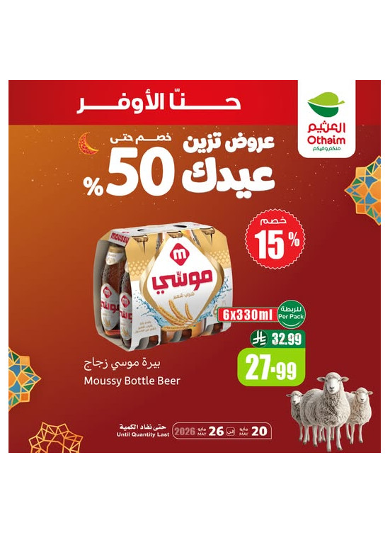 Eid Offers, Vol 8