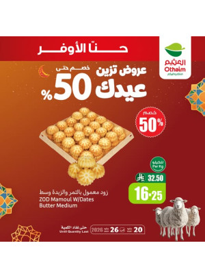 عروض العيد، العدد التاسع