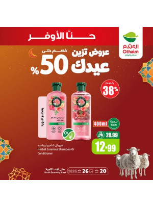 عروض العيد، العدد العاشر