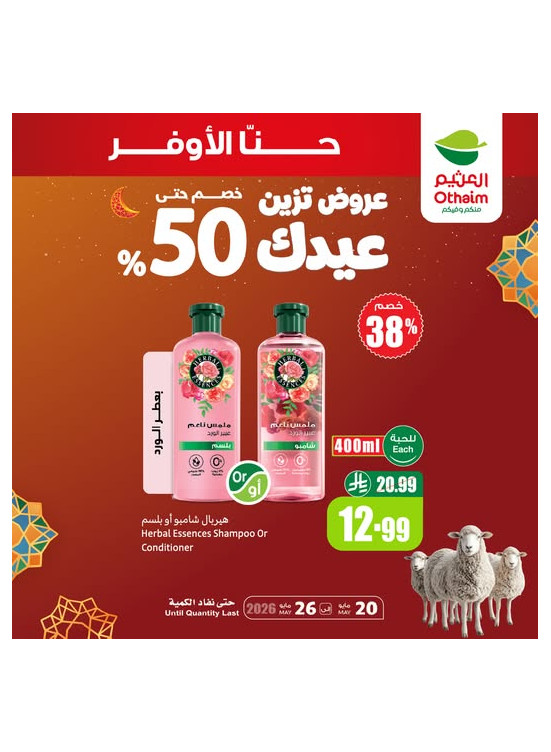 عروض العيد، العدد العاشر