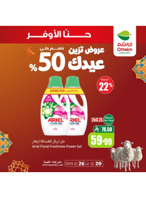 عروض العيد، العدد الحادي عشر