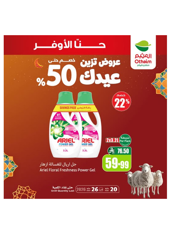 عروض العيد، العدد الحادي عشر