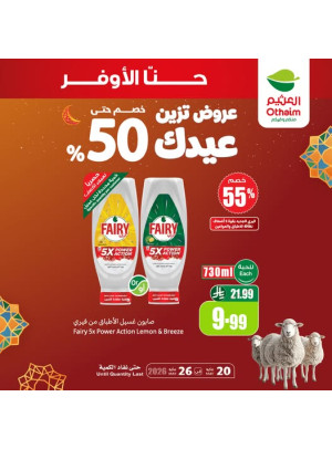 عروض العيد، العدد الثاني عشر