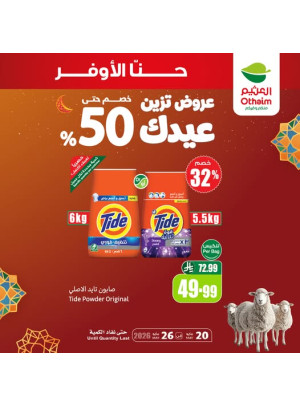 عروض العيد، العدد الثالث عشر