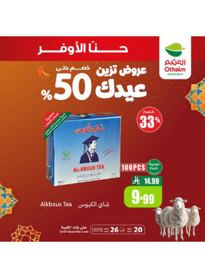 عروض العيد، العدد الرابع عشر