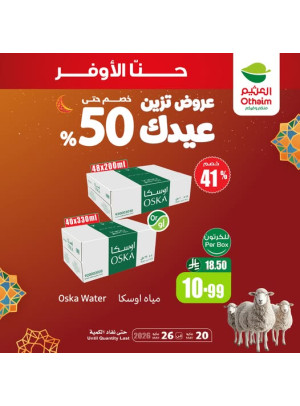 عروض العيد، العدد الخامس عشر