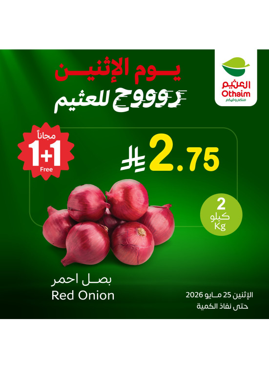 عروض الأثنين