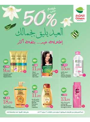 عروض جمال العيد
