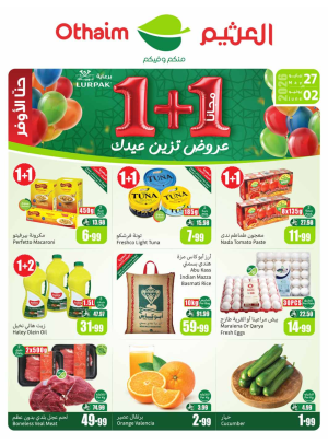 عروض العيد
