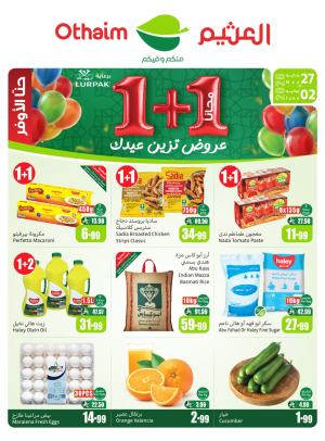 عروض العيد - الأركان