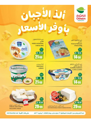 عروض الأجبان