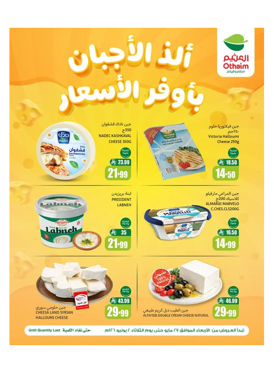 Cheese Deals