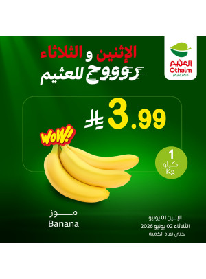 عروض الأثنين والثلاثاء