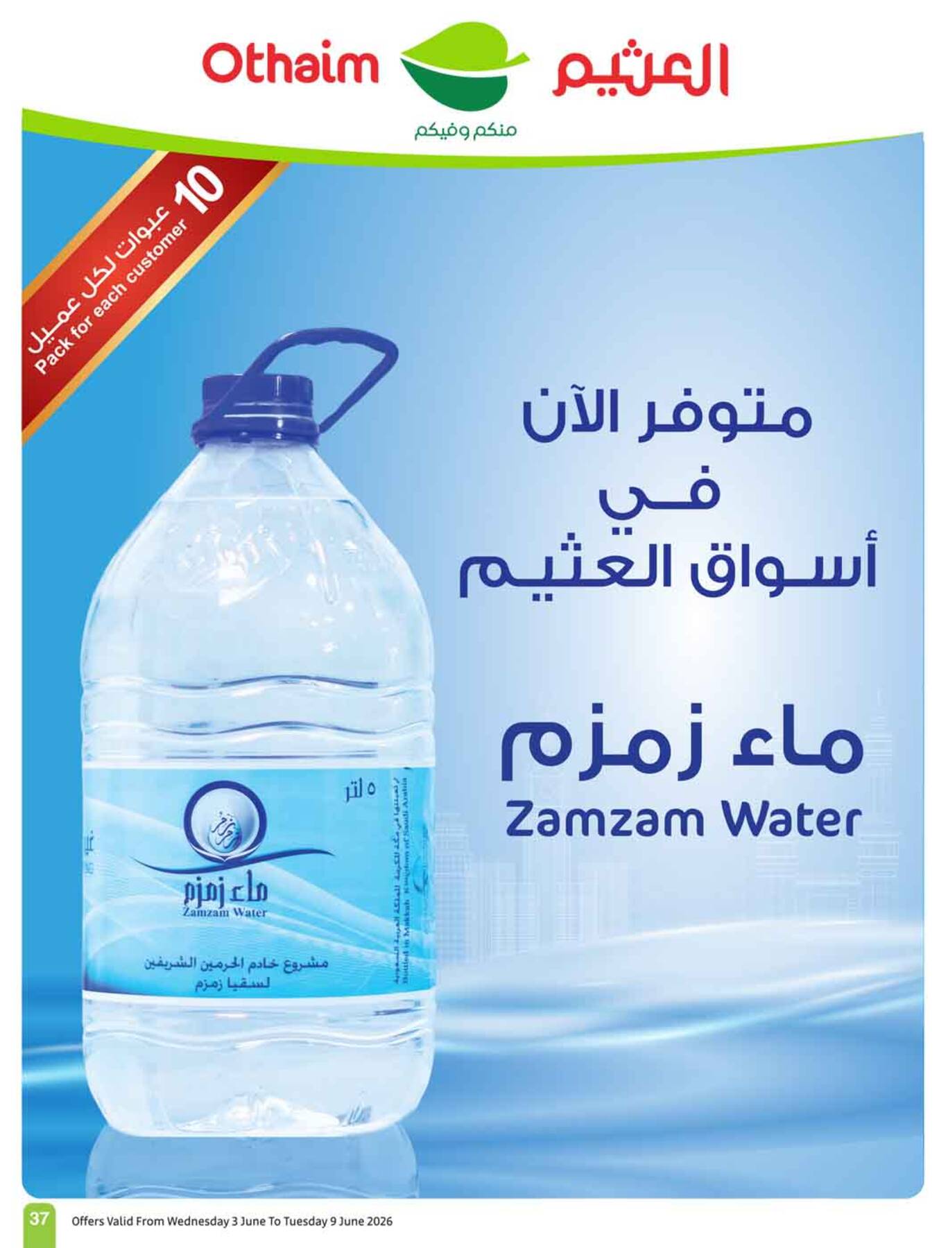 Latest offers from Abdullah AlOthaim Markets in KSA and UAE