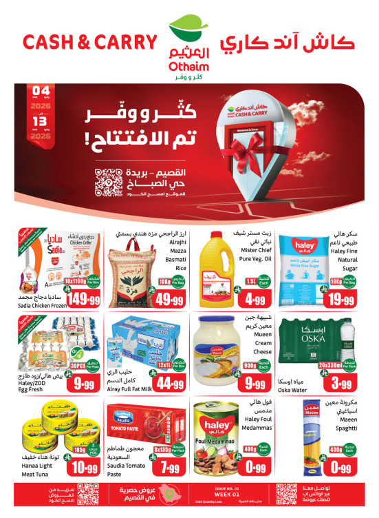 عروض كثّر ووفّر - الرياض