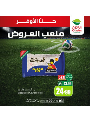 ملعب العروض، العدد الخامس
