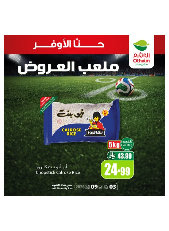 ملعب العروض، العدد الخامس