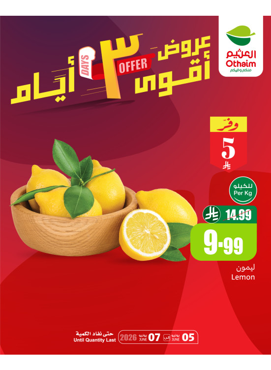 أقوى عروض لمدة 3 أيام