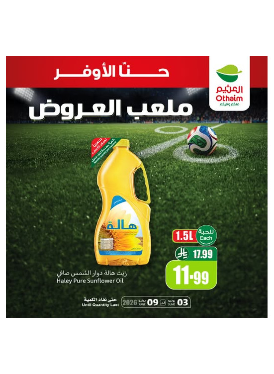 ملعب العروض، العدد السادس