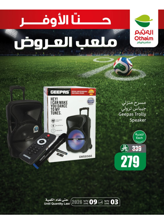 ملعب العروض، العدد السادس عشر