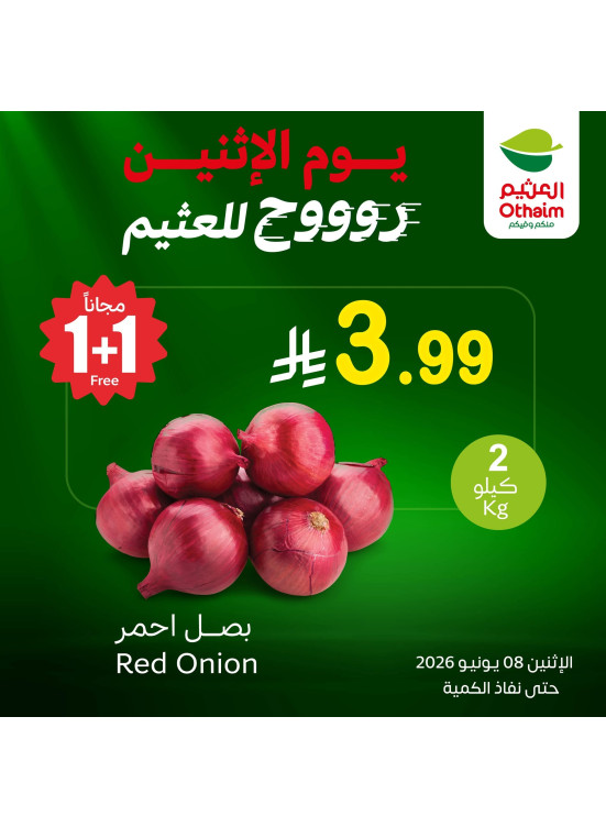 عروض الأثنين