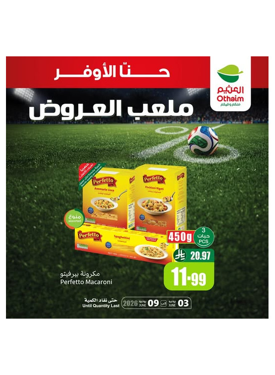 ملعب العروض، العدد السابع عشر