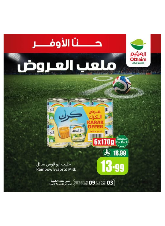 ملعب العروض، العدد الثامن عشر