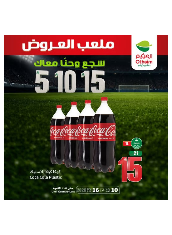 عروض كأس العالم، العدد الرابع