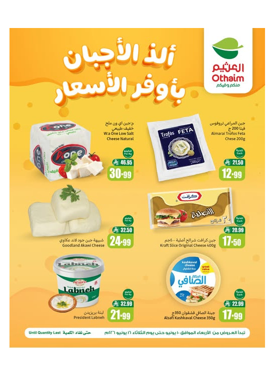 Cheese Deals