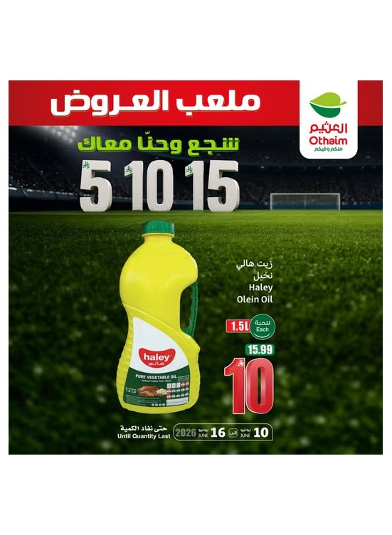 عروض كأس العالم، العدد السادس