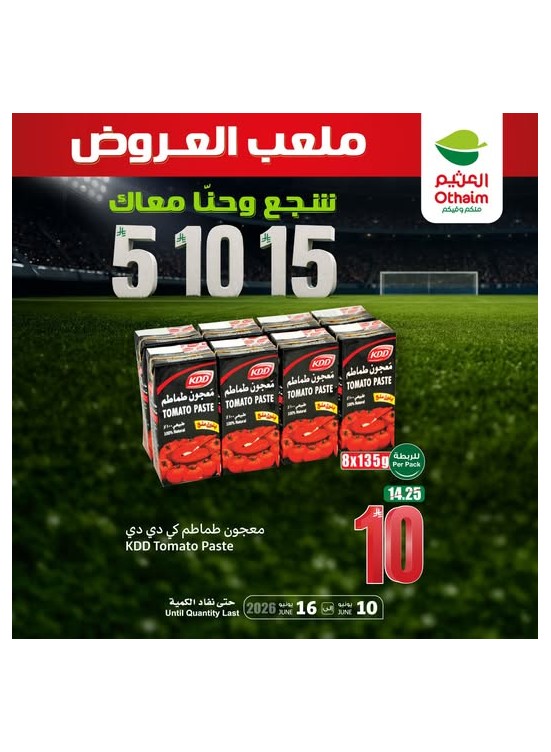 عروض كأس العالم، العدد السابع