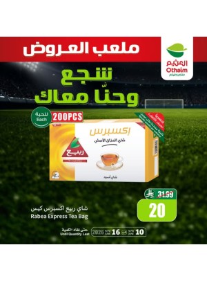 عروض كأس العالم، العدد التاسع
