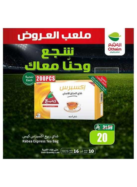 عروض كأس العالم، العدد التاسع