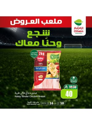 عروض كأس العالم، العدد الحادي عشر