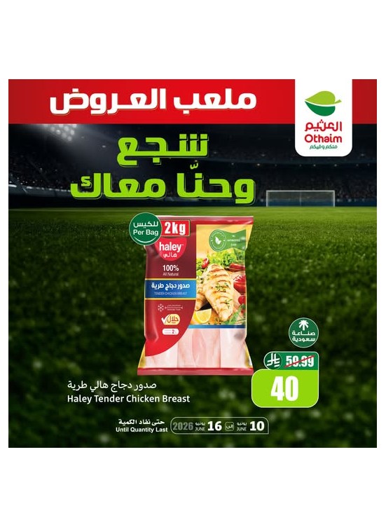 عروض كأس العالم، العدد الحادي عشر