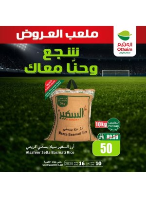 عروض كأس العالم، العدد الثاني عشر