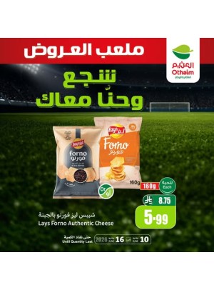 عروض كأس العالم، العدد الثالث عشر