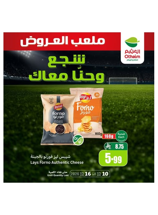 عروض كأس العالم، العدد الثالث عشر
