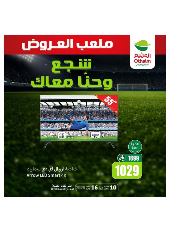 عروض كأس العالم، العدد الرابع عشر