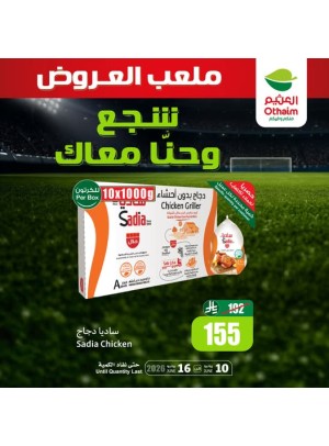 عروض كأس العالم، العدد الخامس عشر