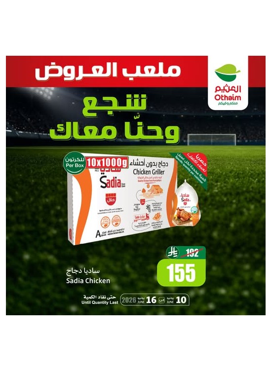 عروض كأس العالم، العدد الخامس عشر