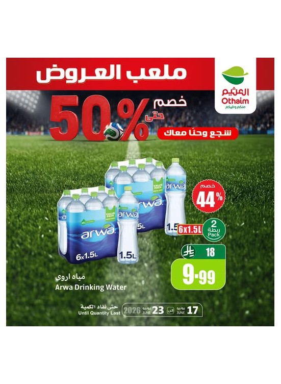 ملعب العروض، العدد الثالث