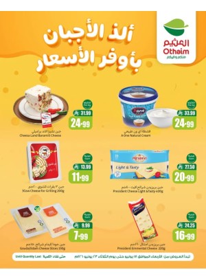 عروض الأجبان