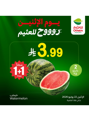 عروض الأثنين