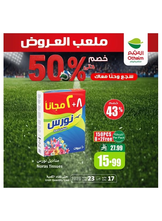 ملعب العروض، العدد السادس عشر