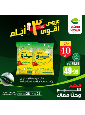 عروض أقوى لمدة 3 أيام